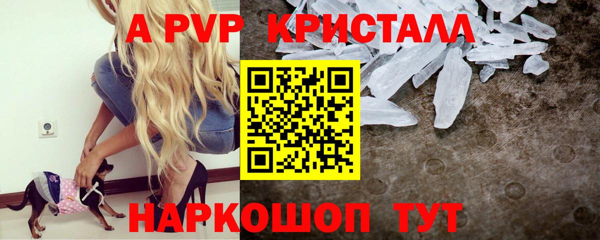 Alpha-PVP кристаллы Тамбов