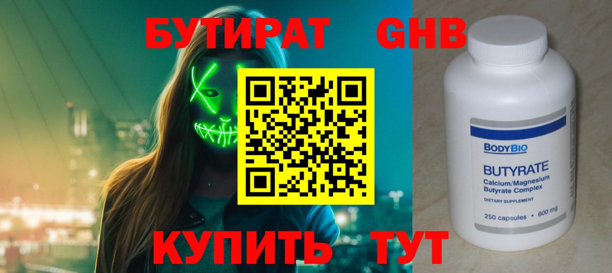 БУТИРАТ буратино Тамбов