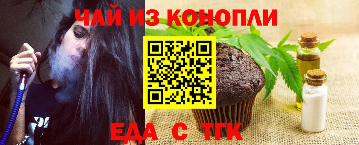 Тамбов  Печенье с ТГК конопля  Вход с VPN 