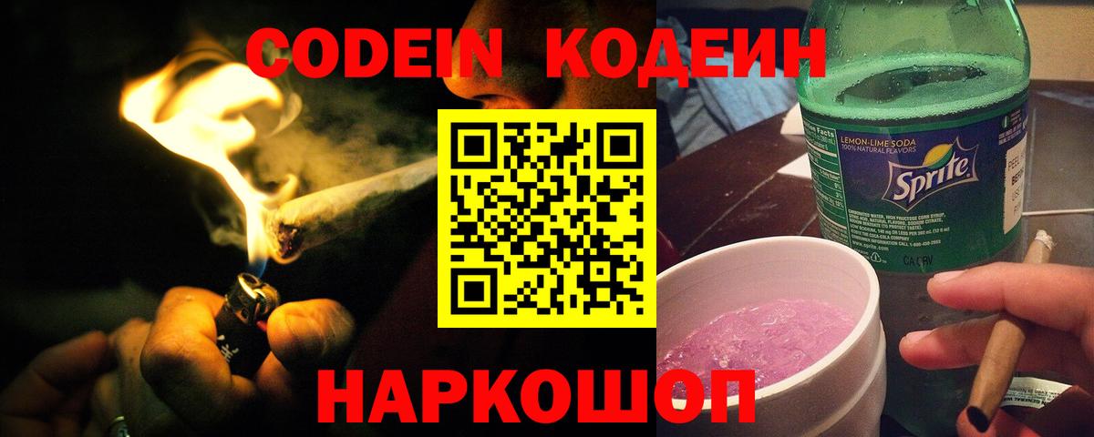 Кодеиновый сироп Lean напиток Lean (лин)  Вход с VPN  Тамбов  где найти наркотики  Кодеиновый сироп Lean Purple Drank 