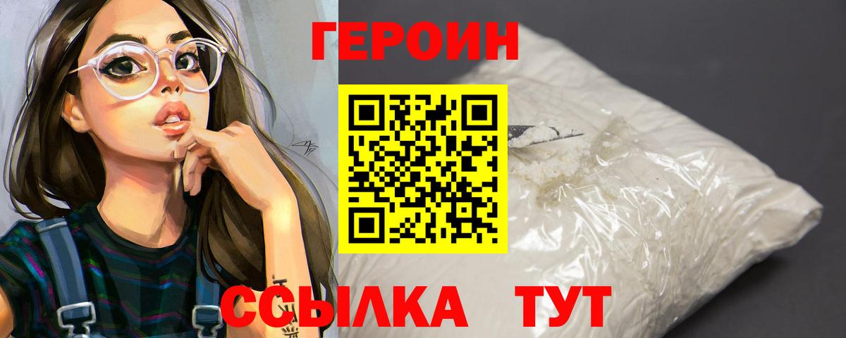 Героин  Героин Heroin  Вход с VPN  Тамбов 