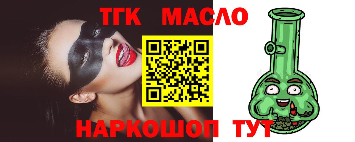 Тамбов  Дистиллят ТГК концентрат  Вход с VPN 